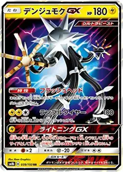 Played - Pokemon Card Game TCG Xurkitree GX SM8b 039/150 RR Holo Japanese - Image 1