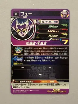 Fu UVPJ-04 P Promo Super Dragon Ball Heroes Card Japanese - Image 2