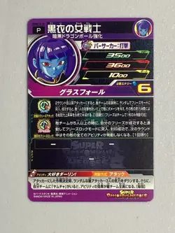 Female Warrior in Black PUMS14-34 P Promo Super Dragon Ball Heroes Card Japanese - Image 2