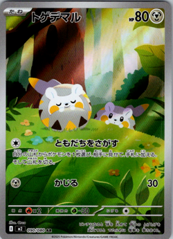 Togedemaru AR 090/080 M2 Inferno X - Pokemon Card Japanese MEGA - Image 1