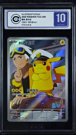 CCIC 10 Gem Mint 2025 Pokemon Card Chinese Captain Pikachu 07 09/09 Gem Pack AR - Image 1