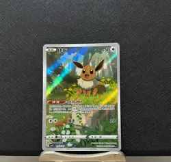 Pokemon TCG S-Chinese Card Eevee Gem Pack 2 CBB2C-01 15/15 Exclusive Eevee Card - Image 1