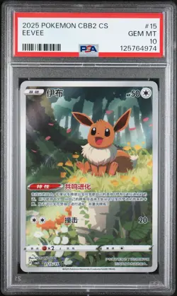 2025 POKEMON SIMPLIFIED CHINESE CBB2 C-GEM PACK VOL 2 #15 EEVEE PSA 10 - Image 1