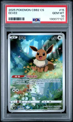 2025 POKEMON SIMPLIFIED CHINESE CBB2 C-GEM PACK VOL 2 #15 EEVEE PSA 10 - Image 1