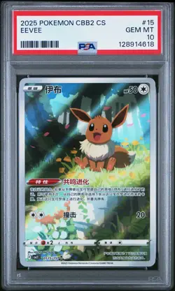 2025 POKEMON SIMPLIFIED CHINESE CBB2 C-GEM PACK VOL 2 #15 EEVEE PSA 10 - Image 1