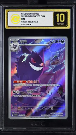 CCIC 10 Gold Perfect 2025 Pokemon Gengar Chinese Exclusive Gem Pack Vol.3 03 07 - Image 1