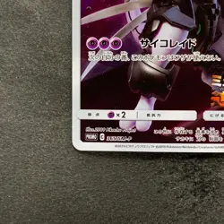 NM Armored Mewtwo 365/SM-P PROMO Pokemon 1980 - Image 4
