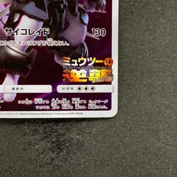 NM Armored Mewtwo 365/SM-P PROMO Pokemon 1980 - Image 5