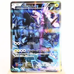MP) Zekrom 009/027 1st CP2 Legendary Shine 2015 Pokemon TCG Japanese z513-254 - Image 1