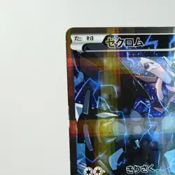 MP) Zekrom 009/027 1st CP2 Legendary Shine 2015 Pokemon TCG Japanese z513-254 - Image 4