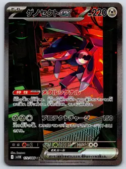 Genesect ex - SAR SV11B: Black Bolt 172/086 Pokemon Card NM - Image 1
