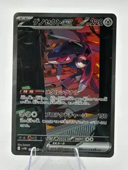 Pokemon Card Genesect ex 172/086 SAR Black Bolt Japanese - Image 1