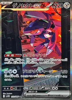 Pokemon Card Genesect ex SAR 172/086 SV11B Black Bolt Japanese - Image 1