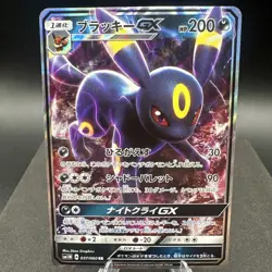 Umbreon GX Holo Ultra Rare Japanese Card SM1M Collection Moon 037/060 NM - Image 1