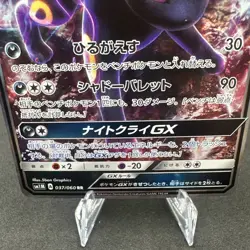 Umbreon GX Holo Ultra Rare Japanese Card SM1M Collection Moon 037/060 NM - Image 3