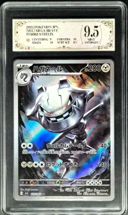 2025 Pokemon Cards JPN. Seelix 073/063 AR PCG 9.5 (SAME AS PSA 9) - Image 1
