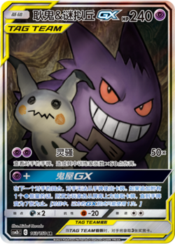 PTCG Pokemon Simplified Chinese Sun&Moon Gengar & Mimikyu GX Card CSM2bC-163 SR - Image 1