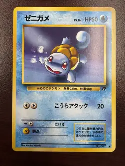 1997 Near Mint Pokemon Squirtle No. 007 Team Rocket Japanese - Image 1