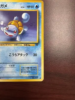 1997 Near Mint Pokemon Squirtle No. 007 Team Rocket Japanese - Image 5