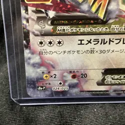 Pokemon TCG Japanese 25th Anniversary Mega Rayquaza EX 024/025 - Image 5