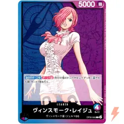 Vinsmoke Reiju OP06-042 L Wings of Captain - ONE PIECE Card Game Japanese - Image 1