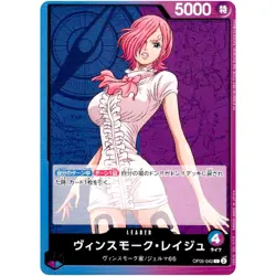 Vinsmoke Reiju OP06-042 L Wings of Captain - ONE PIECE Card Game Japanese - Image 2