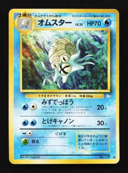 Omastar No. 139 Uncommon Fossil Japanese Pokemon Card TCG - Image 1