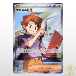 Bill's Transfer SR 199/165 sv2a Japanese Pokemon Card Pokemon Card 151 - NM - Image 1