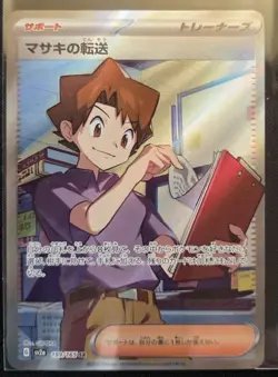 Pokemon TCG Bill's Transfer SR 199/165 SV2a: Pokemon Card 151 Japanese NM - Image 1