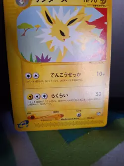 2002 POKEMON JPN PROMO TRAINERS MAGAZINE VOL. 14 #003/T JOLTEON MP+. - Image 5