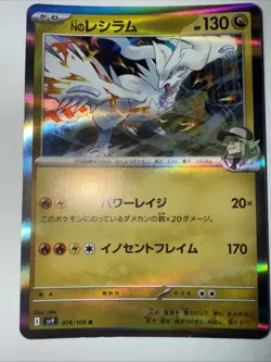 N's Reshiram 074/100 R SV9 Battle Partners - Pokemon Card Japanese - Image 1