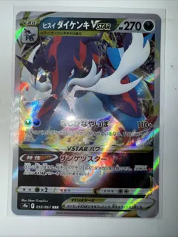 Hisuian Samurott VSTAR 053/067 Ultra Rare Pokemon Japanese Battle Region NM - Image 1