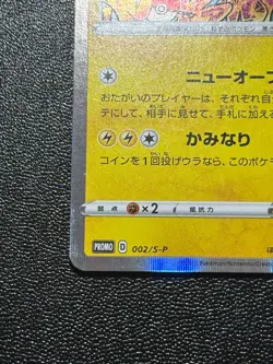 US Duty Inc Shibuya's Pikachu Pokemon Center Promo 002/S-P Japanese Pokemon Card - Image 5