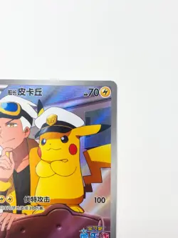 Pokemon S-Chinese Captain Pikachu CBB1C Full Art Horizon 07 09 Gem Pack - Image 4