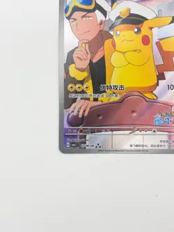 Pokemon S-Chinese Captain Pikachu CBB1C Full Art Horizon 07 09 Gem Pack - Image 5