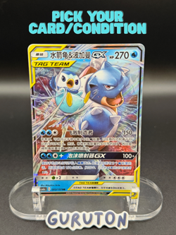 [US Seller] Pokemon S-Chinese Blastoise & Piplup GX 003/150 Tag Team CSM2aC-003 - Image 1