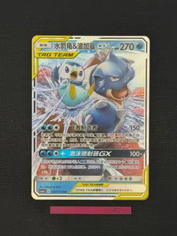 [US Seller] Pokemon S-Chinese Blastoise & Piplup GX 003/150 Tag Team CSM2aC-003 - Image 2