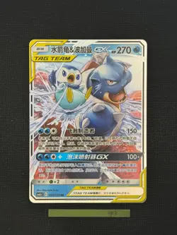 [US Seller] Pokemon S-Chinese Blastoise & Piplup GX 003/150 Tag Team CSM2aC-003 - Image 4