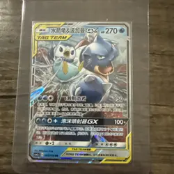 [US Seller] Pokemon S-Chinese Blastoise & Piplup GX 003/150 Tag Team CSM2aC-003 - Image 1