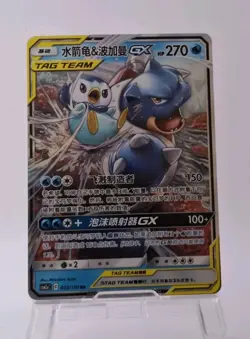 Pokemon Card TCG Blastoise & Piplup GX 003/150 RR CSM2aC Tag Team S-Chinese - Image 1
