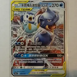 Pokemon S-Chinese Blastoise & Piplup GX 003/150 csm2aC Tag Team US SELLER - Image 1