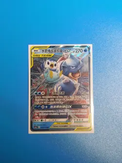 Pokemon S-Chinese Blastoise & Piplup GX 003/150 Tag Team CSM2aC-003 - Image 1