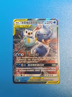 Pokemon S-Chinese Blastoise & Piplup GX 003/150 Tag Team CSM2aC-003 - Image 2
