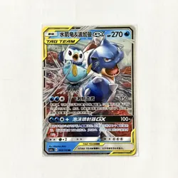 Pokemon S-Chinese Blastoise & Piplup GX 003/150 Tag Team CSM2aC-003 - US Seller - Image 2