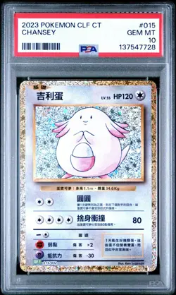 PSA 10 Chansey 015/032 CLF Classic Deck GEM MINT CHINESE LOW POP Pokemon Card - Image 1