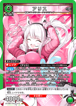 NIKKE Alice UA18BT/NIK-1-070 SR Union Arena Card/B - Image 1