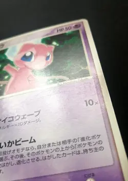 Mew 080/PCG-P Official File Promo Toys R Us Pokemon Card Japanese - Image 2