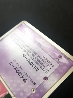 Mew 080/PCG-P Official File Promo Toys R Us Pokemon Card Japanese - Image 3