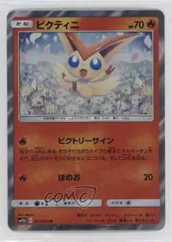 Victini Japanese Pokemon Sun & Moon Sky Legend (SM10b) #011 - Image 1