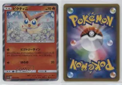 Victini Japanese Pokemon Sun & Moon Sky Legend (SM10b) #011 - Image 3